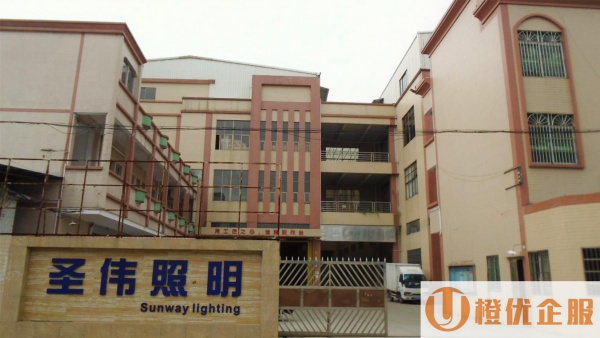 佛山市圣伟照明科技有限公司